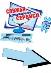Служба Компьютерного Сервиса в Барановичи