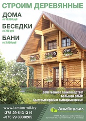 Деревянные дома,  бани,  беседки в Беларуси.